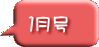 １月号