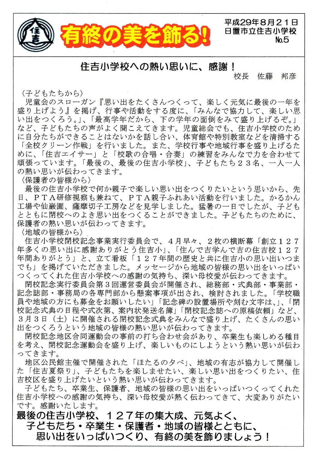 飾る 有終の美 を 【有終の美を飾る】の意味と使い方の例文（語源由来・類義語・英語訳）