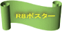 R８ポスター
