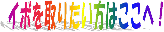 イボを取りたい方はここへ！